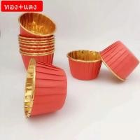 ราคา พร้อมส่ง ถัวยกระดาษคัพเค้ก 1 แถว 50 ใบ ถ้วยคัพเค้ก 5 cm ถ้วยคัพเค้ก ถ้วยคับเค้ก ถ้วยกระดาษ กล่องใส่คัพเค้ก ถ้วยกระดาษขนม ZB B (12571410111)