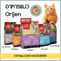 ราคา Orijen อาหารแมว โอริเจน แคท แอนด์ คิทเท่น Orijen cat kitten และ Sixfish สูตรลูกแมวและแมวโต 340 กรัม (20192258752)