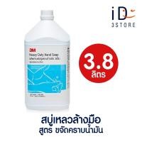 ราคา 3M สบู่เหลวล้างมือ สูตร ขจัดคราบน้ำมัน 3 เอ็ม ขนาด 3 8 ลิตร (20966488993)
