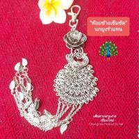 ราคา ห้อยข้างเข็มขัด ห้อยข้างนกยูงน่ารักมาก ห้อยข้างเงินรมดำ ใช้ห้อยแต่งข้างๆเข็มขัดชุดไทยของคุณให้สวยงามยิ่งขึ้น ตุ้งติ้ง ห้อยข้าง น่ารักค่ะ By Chiangmai Product By Nai (19494067477)