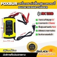 ราคา เครื่องชาร์จฟื้นฟูแบตเตอรี่รุ่นFBC1205D (16488805363)