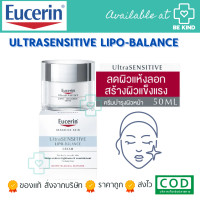 ราคา Eucerin Ultra SENSITIVE Lipo Balance 50ml ยูเซอริน ไลโป บาลานซ์ 50มล ครีมบำรุงผิวหน้า สำหรับผิวแห้งมาก ผิวหลังทำเลเซอร์ (17621620461)