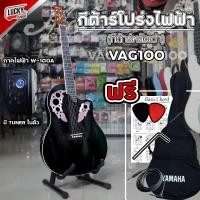 ราคา กีต้าร์โปร่งไฟฟ้าหลังเต่า สีดำ BK Mclorence รุ่น VAG 100CE เลือกเซ็ตของแถมได้ มีบริการเก็บปลายทาง ส่งด่วน (14799310378)
