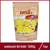 ราคา โดนัท ผงปรุงรส ชีส ผงเขย่า ผงชีส เครื่องปรุงรส ผงคลุก ผงโรย 500g 1ถุง (8430472004)
