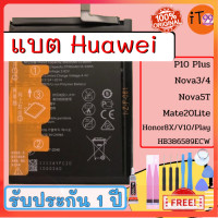 ราคา แบตเตอรี่แท้ Battery Huawei P10 Plus Nova3 4 Nova 5T Mate 20Lite Honor 8X V10 Play HB386589ECW (17221489508)