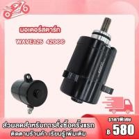 ราคา ไดสตาร์ทเดิม WAVE125 STD ไดร์สตาร์ท 350CC 400CC 500CC WAVE125i WAVE125S DREAM125 MSX125 ไดสตาร์ท เวฟ125 ดรีม125 (19201077640)