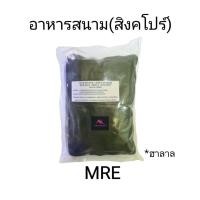 ราคา MRE อาหารสนาม อาหารเดินป่า ตั้งแคมป์ HALAL ฮาลาล (20572749907)