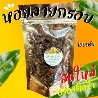 ราคา หอยลายอบกรอบ หวานมันกรอบอร่อย (20886008908)