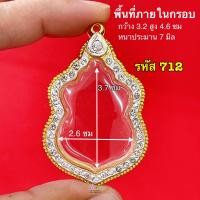 ราคา กรอบพระ กรอบเสมา หลวงปู่ทิม หลวงพ่อรวย และ เกจิ ทั่วประเทศ กรอบทองฝังเพชรคุณภาพดี หุ้มทอง 5k ไม่ลอกไม่ดำ มีห่วงและยางรองขอบให้ครับ (20585644861)