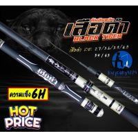 ราคา คันชิงหลิว รุ่นเสือดำ 6H รุ่นใหม่ มีแหวนแต่งกันลื่น แอ็คชั่นคันแบบ Fast น้ำหนักเบา เป็นคาร์บอนผสม เนื้อแบลงค์แบบ FLEX Carbon เหนียว ทนทาน (19649672256)