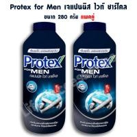 ราคา แป้งโพรเทค Protex ขนาด 280 กรัม แพคคู่ มี 5 สูตร (20502479225)