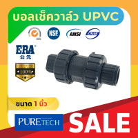 ราคา ERA UPVC Double Union Ball Check Valve ขนาด 1 2 3 4 1 ยูเนี่ยนบอลเช็ควาล์วยูพีวีซี แบบสวม (20537597624)