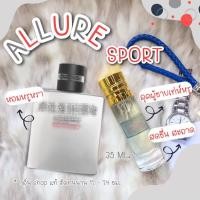 ราคา กลิ่นShopแท้ น้ำหอม Allure Sport อะลัวสปอร์ต (19365359948)
