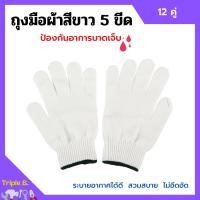 ราคา ถุงมือผ้าสีขาว ขอบเขียว ถุงมือผ้าฝ้าย ถุงมือโรงงาน ถุงมืออุตสาหกรรม น้ำหนัก 500 กรัม แพ็คละ 12 คู่ 1 โหล (10839896729)