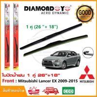 ราคา ใบปัดน้ำฝน Mitsubishi Lacer EX 2005 2015 จำนวน 1 คู่ 26 18 มิซูบิชิ แลนเซอร์ EX ยางปัดน้ำฝน ซิลิโคน ทีปัดน้ำฝน Wiper Blade (15812015192)