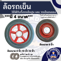 ราคา ล้อรถเข็น ล้อแม็กรถเข็น ล้อแม็ก ล้อรถเข็นปูน 6 8 10 12 นิ้ว (15938969454)