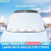 ราคา บังแดดรถยนต์ บังแดดหน้ารถ ม่านบังแดด ที่บังแดดรถยนต์ บังแดดกระจกหน้า ผ้าคลุมกระจกหน้ารถยนต์ ผ้าคลุมกระจกรถยนต์ ผ้าคลุมรถกันความร้อน ผ้าบังแดดหน้าร (13054168010)