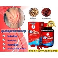 ราคา BioOne สาหร่ายแดง ไบโอวัน ของแท้ 100 สุดยอดสาหร่ายแดงผสมตังถั่งเช่า (16466377708)