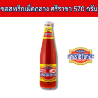 ราคา ซอสพริกศรีราชาเผ็ดกลาง ตราศรีราชาพานิช 570 กรัม ขวด รหัสสินค้า 24556 Medium spicy chili sauce Sriracha Panich brand 570 grams bottle Product code 24556 (20763973678)