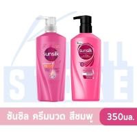ราคา ซันซิล แชมพู ครีมนวด ขนาด350 มล Sunsilk Conditioner Smooth and Manageable 350ml (19200602112)