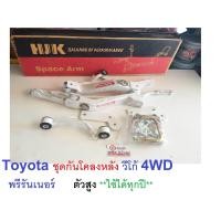 ราคา Toyota ชุดกันโคลงหลัง วีโก้ 4WD พรีรันเนอร์ ตัวสูง ใส่ได้ทุกปี เหล็กชุบทั้งแท่ง (343571233)