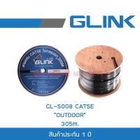 ราคา GLINK GL5008 GL 5008 LAN OUTDOOR Cat5E 305M Billionaire Securetech (7181240360)