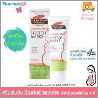 ราคา Palmer s Cocoa Butter Cream 125 g ปาล์มเมอร์ เนื้อครีมเข้มข้นดูแลผิวแตกลายเป็นพิเศษ ปลอดภัยต่อลูกน้อยในครรภ์ ครีมทาท้องลาย ครีมทา ท้องแตกลาย (10072857585)