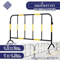 ราคา แผงกั้นจราจร หน้ากว้าง1 5 เมตร 2เมตร แผงเหล็ก แผงกั้นเหล็ก แผงจราจร แผงกั้นตำรวจ แผงกั้นรั้ว แผงกั้นที่จอดรถ กั้นทาง กั้นถนน จราจร (21156991621)