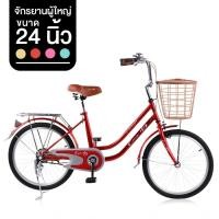 ราคา จักรยาน จักรยานผู้ใหญ่ จักรยานแม่บ้าน 24 นิ้ว สไตล์วินเทจ เบาะท้ายนุ่ม ขาตั้งคู่ พร้อมที่พักเท้า Bicycle Unitedmart (11560986891)