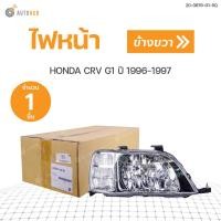 ราคา ไฟหน้า HONDA CRV ปี 1996 1997 ยี่ห้อ TYC (9394184371)