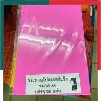 ราคา กระดาษสีแข็ง สีสด A4 1แผ่น กระดาษสีโปสเตอร์แบบแข็งหน้าเดียว ขาวเทา หนา 310 แกรม UBMarketing (20613839855)