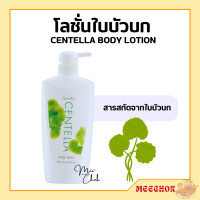 ราคา โลชั่น โลชั่นกิฟฟารีน โลชั่นใบบัวบก บอดี้โลชั่น 500 มล โลชั่นทาผิว giffarine กิฟฟารีน (17669221021)
