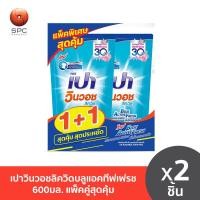 ราคา เปาวินวอชลิควิดบลูแอคทีฟเฟรช600มล แพ็คคู่สุดคุ้ม (20888554503)