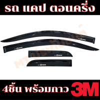 ราคา กันสาด คิ้วกันสาด ISUZU D MAX ALL NEW ปี 2012 2019 สีดำ อะครีลิคแท้ (19724445311)