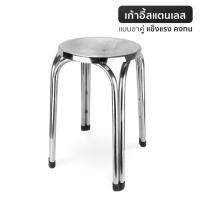 ราคา เก้าอี้ Chair ที่นั่ง เก้าอี้สแตนเลส เก้าอี้กลางแจ้ง เก้าอี้นั่งกินข้าว เก้าอี้ปิคนิค เก้าอี้เตี้ย เก้าอี้กลม เก้าอี้ซักผ้า เก้าอี้ (8624547832)