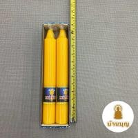 ราคา เทียนเหลือง เทียนพรรษา เทียนคู่ แสงทิพย์ (20517630735)