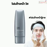 ราคา โฟมล้างหน้า วิส โฟมล้างหน้าผู้ชาย ทำความสะอาดผิวหน้า สะอาด โฟมล้างหน้าวิสกิฟฟารีน (20311614924)