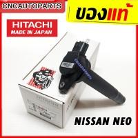 ราคา HITACHI คอยล์จุดระเบิด คอยล์หัวเทียน NISSAN SUNNY NEO 1 6 นิสสัน นีโอ ผลิตในญี่ปุ่น ของแท้100 จำนวน1หัว (8618370364)