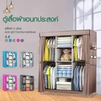 ราคา Being มี 5 สีนะจ๊ะ ตู้เสื้อผ้า DIY 3 บล๊อค โครงเหล็กเคลือบกันสนิม ตู้เสื้อผ้า 3ช่อง มีชั้นวางของ กันฝุ่น F 009 (20360857738)