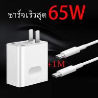 ราคา จัดส่งกรุงเทพ Huawei 65W Fast Charging PD Super Chargerชุดชาร์จ หัวเหว่ย หัวชาร์จ สายชาร์จ Type C ถึง Typ C Matebook โทรศัพท์แล็ปท็อป (18412211315)