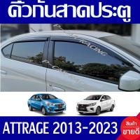 ราคา กันสาด คิ้วกันสาดประตู คิ้วกันสาด ดำทึบ มิตซูบิชิ แอทราจ MITSUBISHI ATTRAGE 2013 2014 2015 2016 2017 2018 2019 2020 2021 2022 2023 2024 ใส่ร่วมกันได้ทุกปี ทุกรุ่น (342195038)