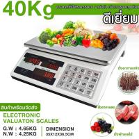 ราคา ตาชั่ง ตาชั่งดิจิตอล เครื่องชั่งดิจิตอล Digital เครื่องชั่ง เครื่องชั่งอาหาร ชั่งได้สูงสุด 30Kg 40Kg รุ่น DT580 836B HY809 SF400 ACS923 SF400A ACS209 TS500 C305 KCC1 2 3 5 Kg (20758465378)