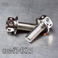 ราคา น็อตสแตนเลส น็อตเลสM10เบอร์14 น็อตสแตนเลสหัวเจาะ น็อตเลสเกรียวดีได้มาตรฐาน น็อตเลสความหนา 10มิลเบอร์14ราคาต่อตัว น็อตเลสแต่ง อะไหล่แต่ง (6846282742)