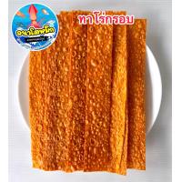 ราคา ทาโร่กรอบ ทาโร่อบกรอบแผ่น ปลาเส้นอบกรอบ รสกลมกล่อม กรอบ อร่อย คุณภาพเกรดA ทานง่ายเคี้ยวเพลิน (20023659865)