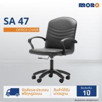 ราคา MONO เก้าอี้ทำงาน เก้าอี้สำนักงาน เก้าอี้ออฟฟิศ รุ่น SA47 (20484172951)