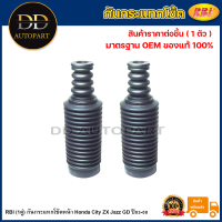 ราคา RBI 1คู่ กันกระแทกโช้คหน้า Honda City ZX Jazz GD ปี03 08 กันกระแทกโช๊คอัพหน้า City กันกระแทกโช๊คหน้า Jazz กันฝุ่นโช๊คอัพหน้า City Jazz 51722 SEL T01 (20734922142)