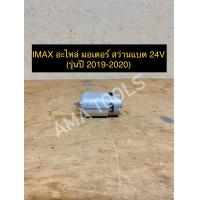 ราคา IMAX อะไหล่ มอเตอร์ สว่านแบต 24V รุ่นปี 2019 2020 (14789995882)