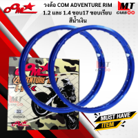 ราคา วงล้อ 1 คู่ COM ADVENTURE RIM 1 2และ1 4 ขอบ17 ขอบเรียบ 1คู่ล้อคอมดาวแท้ พร้อมส่ง (17642842498)