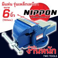 ราคา NIPPON ปากกาจับชิ้นงาน เหล็กเหนียว ปากกาจับเหล็ก งานหนัก ขนาด 6 นิ้ว 150มม เสือหมอบ คีมเสือหนัก จับเหล็ก เครื่องมือช่าง เครื่องมืองานไม้ (20416854978)