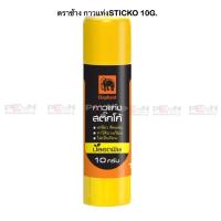 ราคา ตราช้าง กาวแท่งSTICKOเนื้อกาวสีขาวมีคุณภาพ ติดแน่น ไม่มีสารพิษปลอดภัยต่อเด็ก มี3ขนาดขนาด10G 22G 40G ราคา 1แท่ง (14024870077)